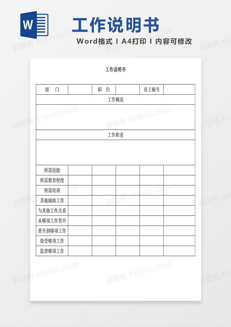 简约商务工作说明书模板word