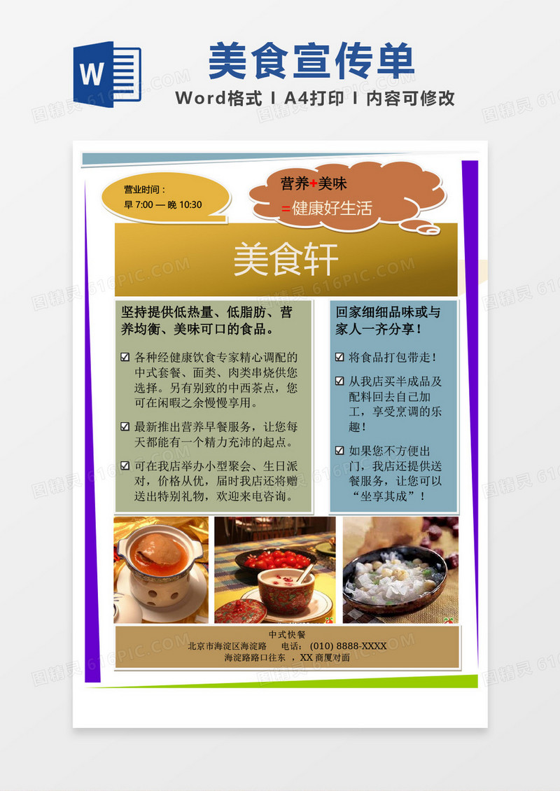 美食广告宣传单word模板