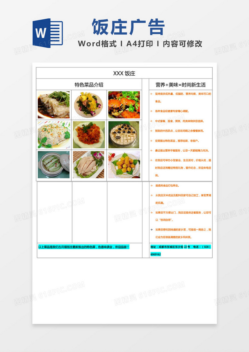饭庄广告模板word模板