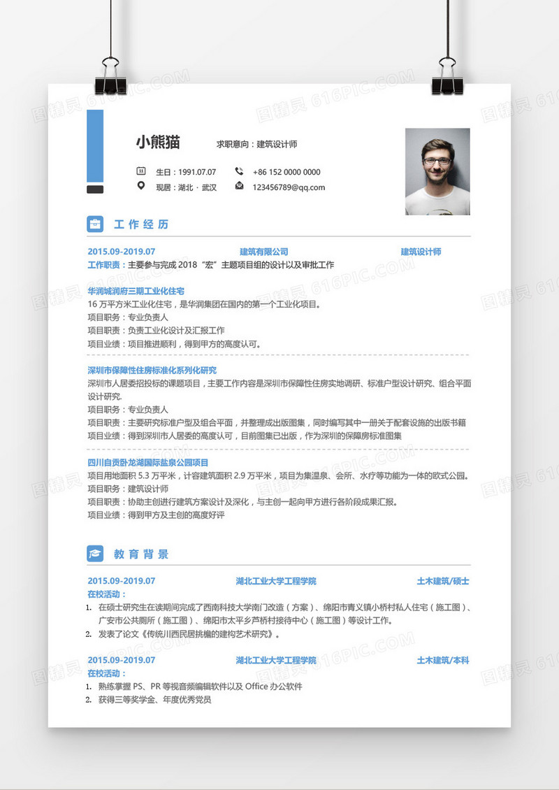 蓝色简约建筑设计师求职简历模板word模板