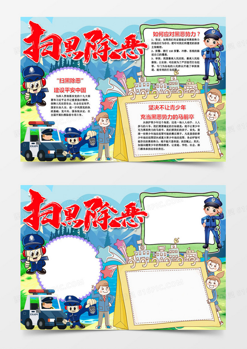 蓝色简约大气扫黑除恶小报word模板