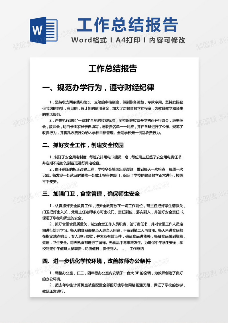 简约工作总结报告word模板