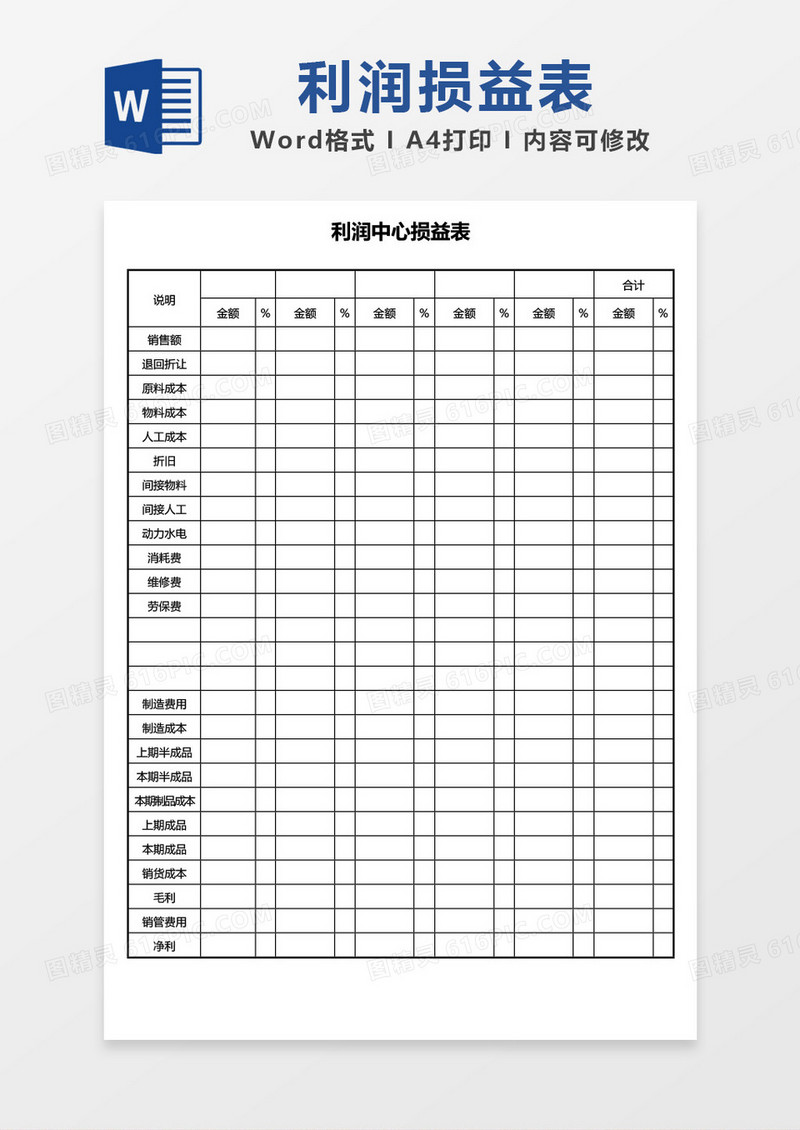 简约损益表word模板