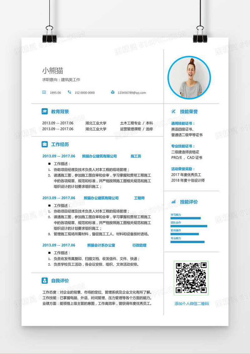 蓝色简约建筑类求职简历模板word模板