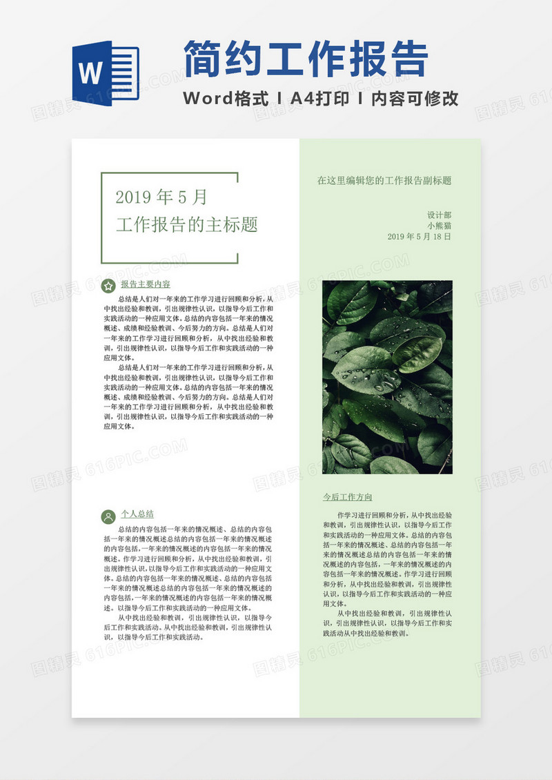 绿色简约工作报告word模板