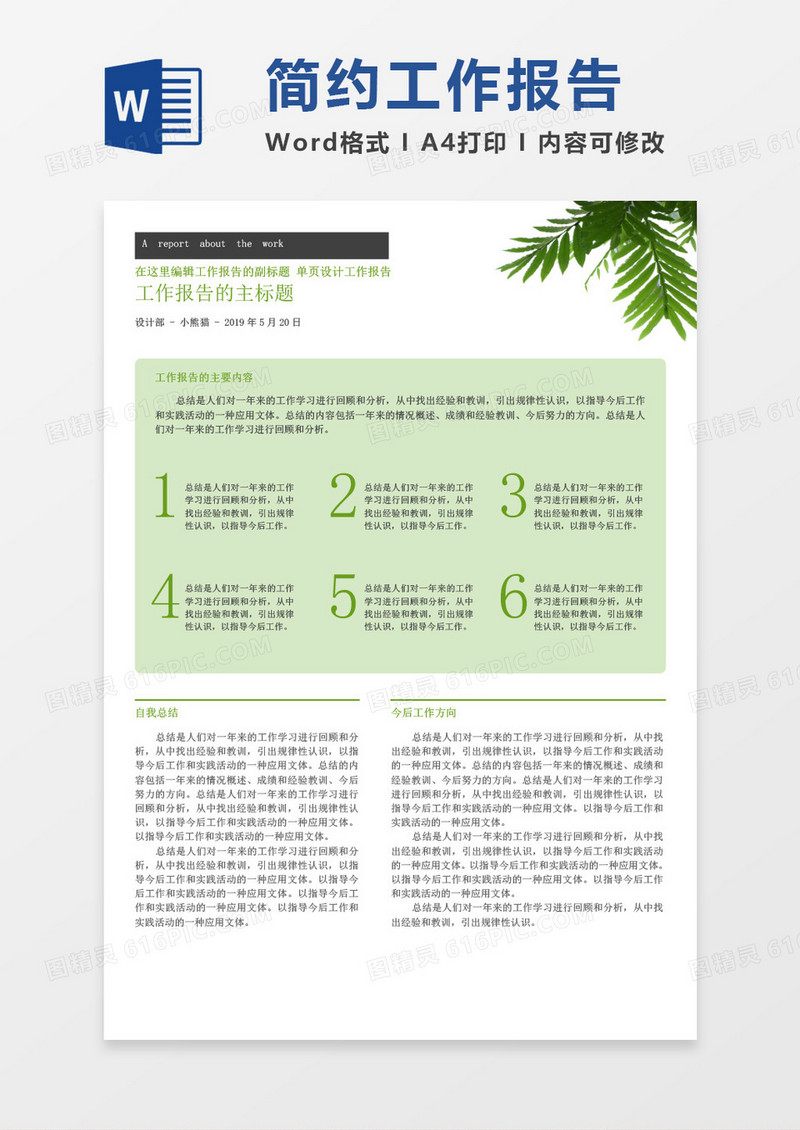 绿色简约工作报告word模板