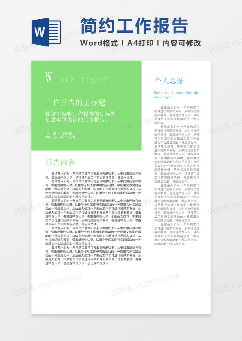 简约工作报告word模板