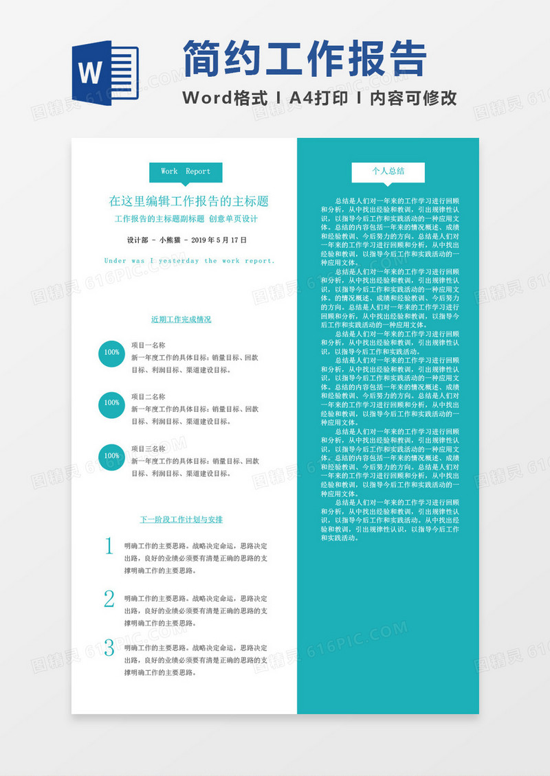 绿色简约工作报告word模板