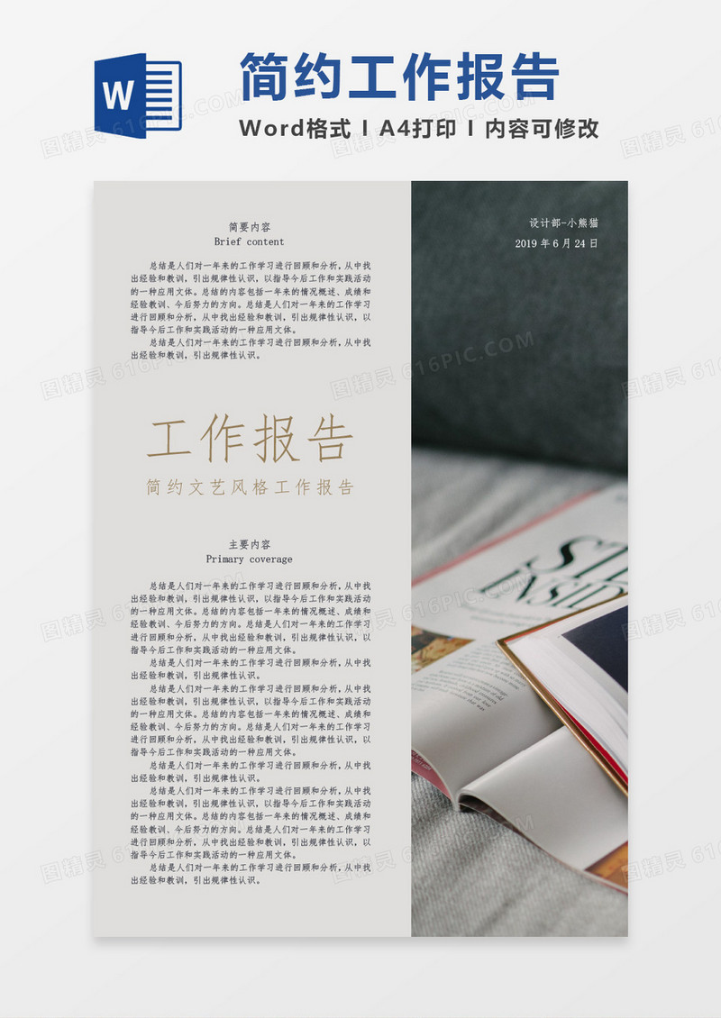 简约文艺工作报告word模板