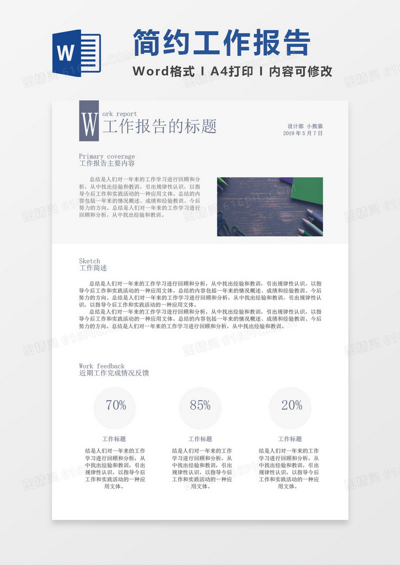 简约工作报告word模板