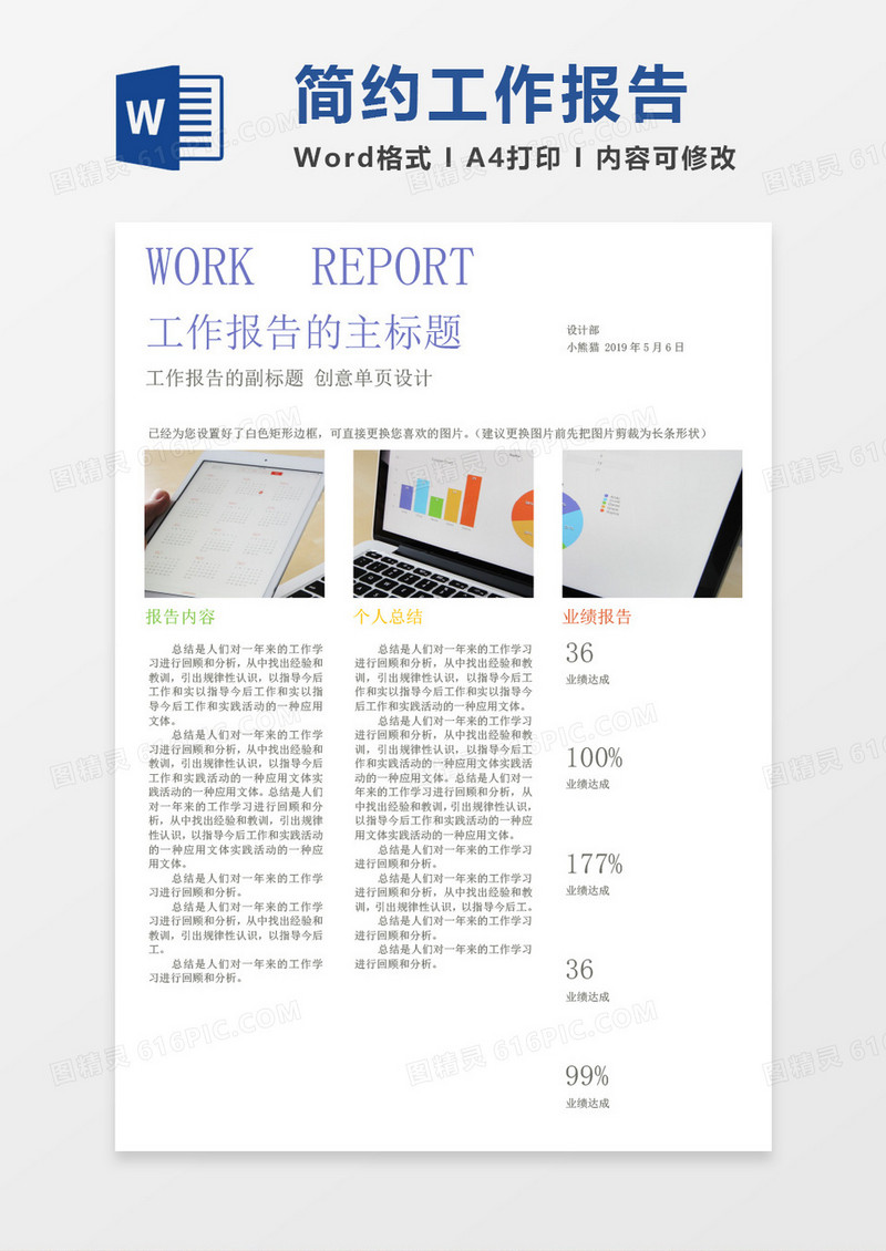 简约工作报告word模板