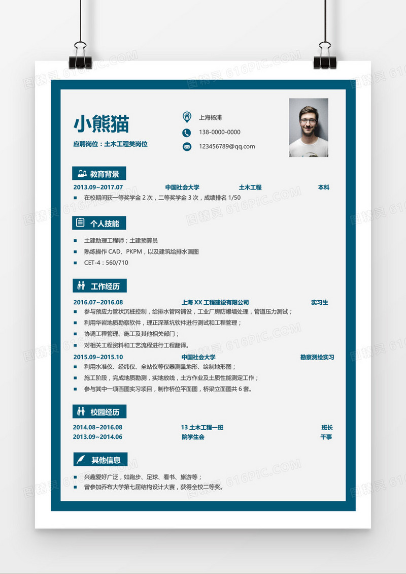 蓝色线条边框简约风土木类求职简历word模板