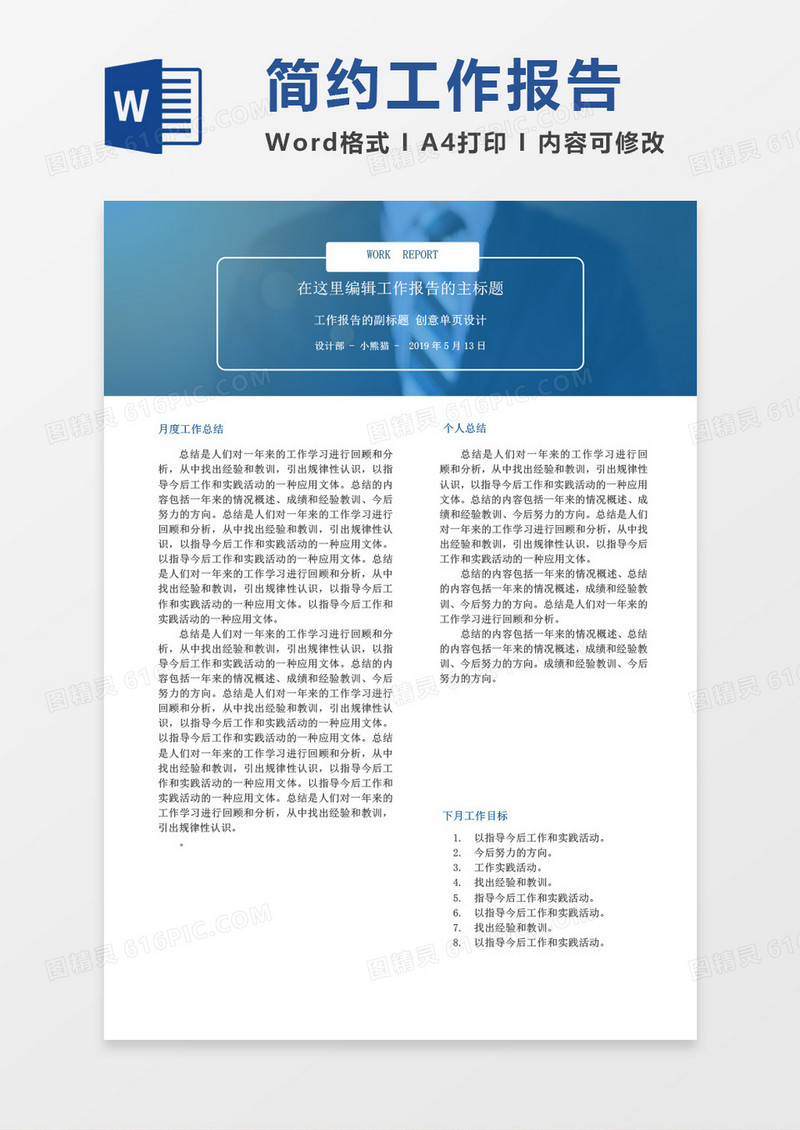 绿色简约工作报告word模板
