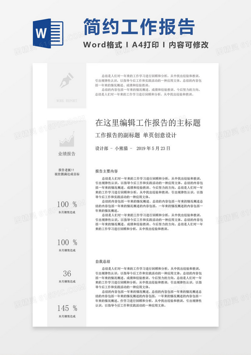 简约工作报告word模板