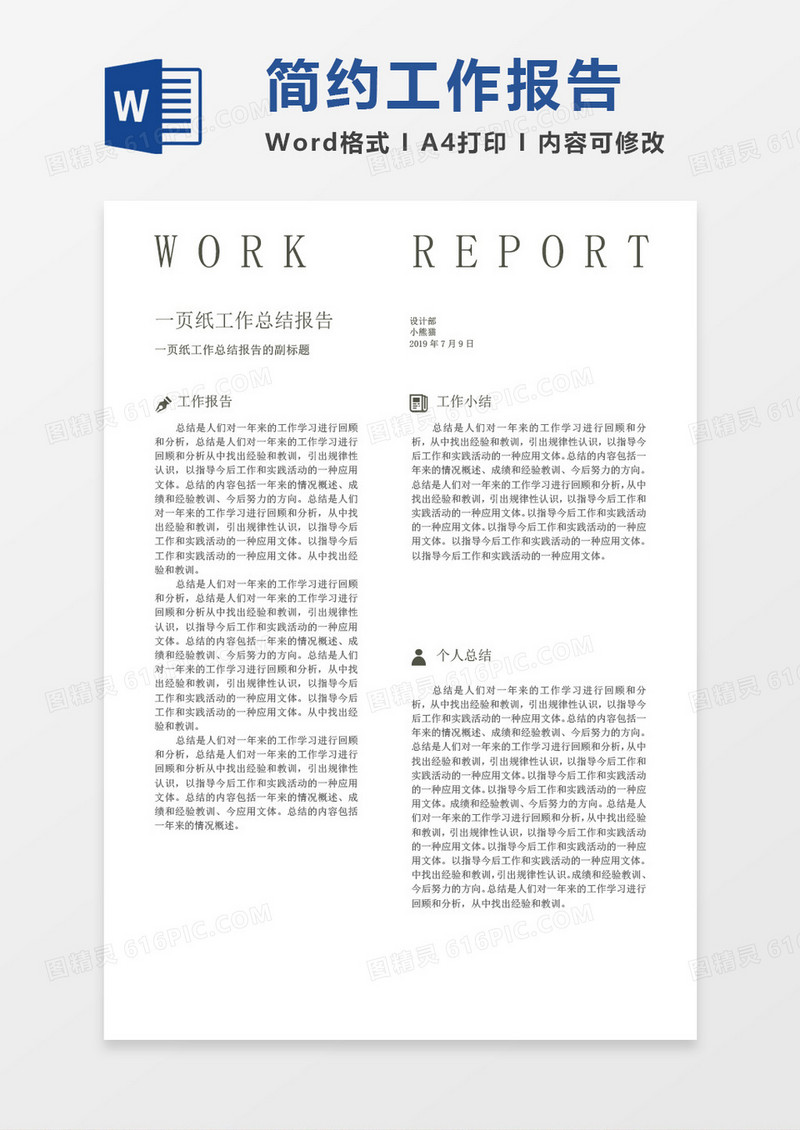 简约工作报告word模板
