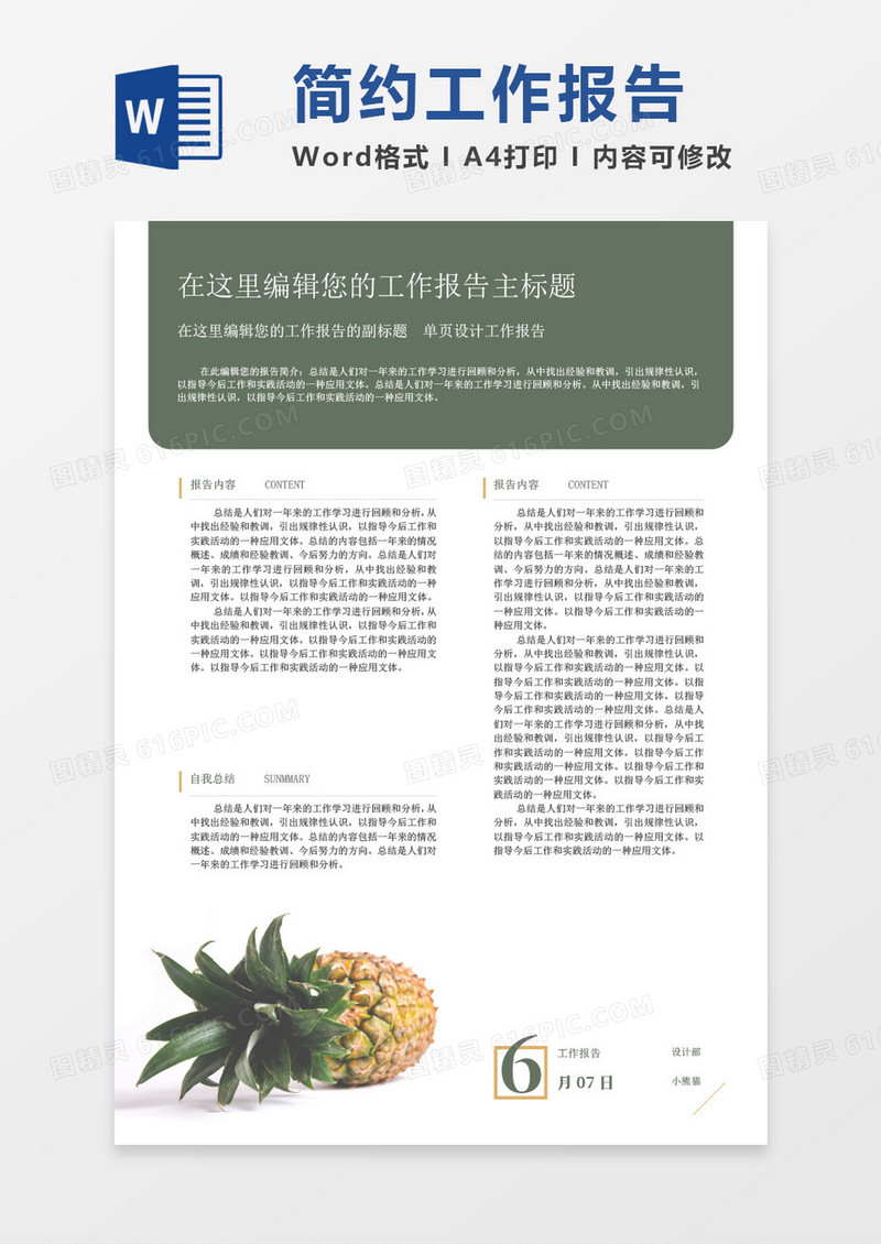 简约工作报告word模板