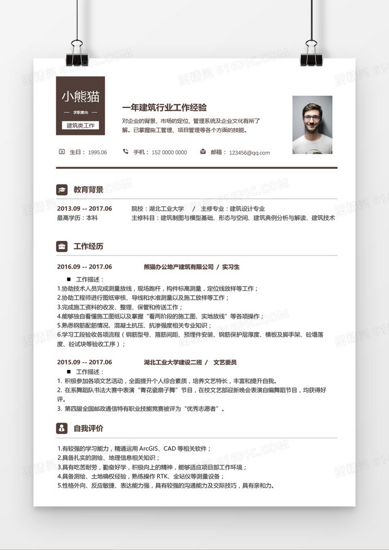 大气商务风建筑类求职简历word模板