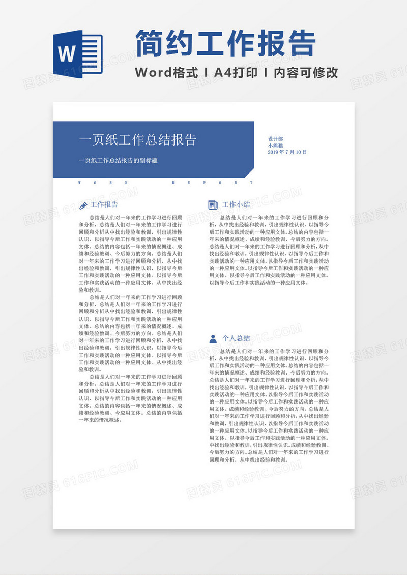 简约工作报告word模板