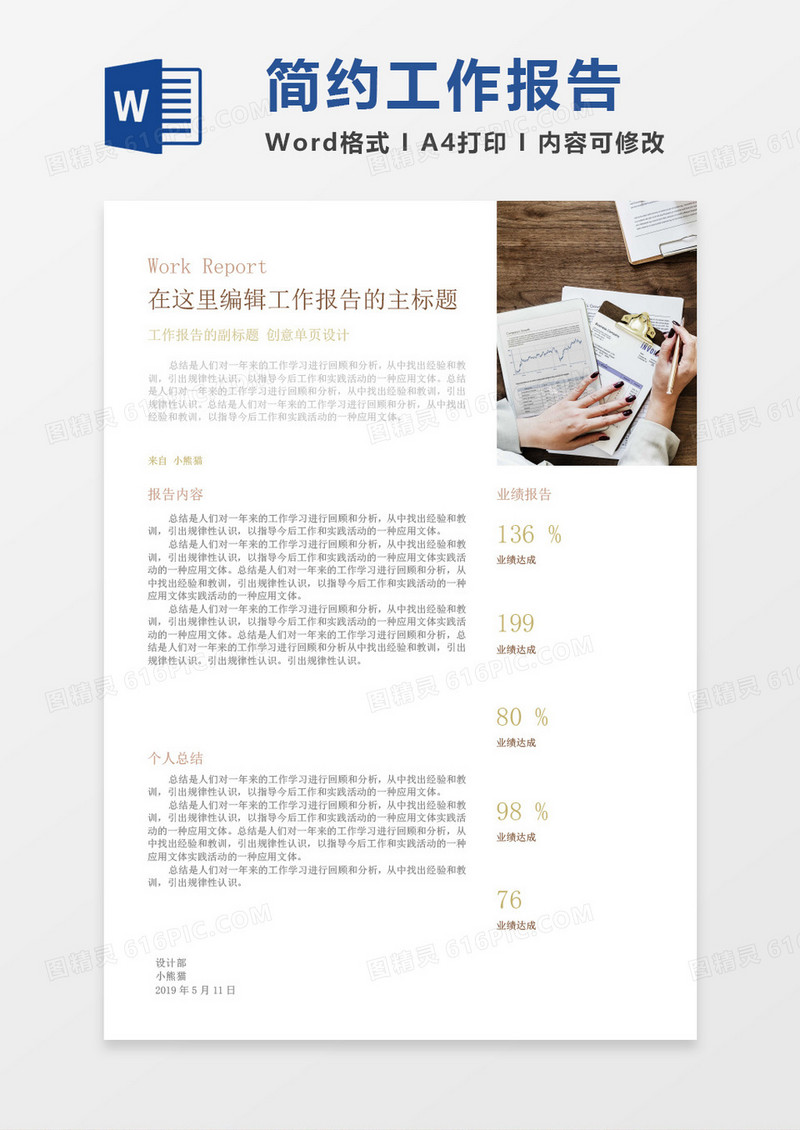 简约工作报告word模板