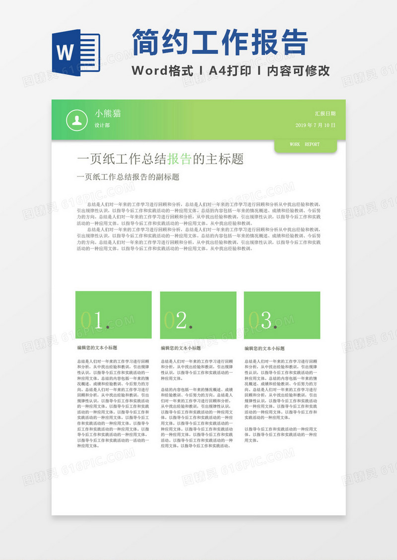 绿色简约工作报告word模板
