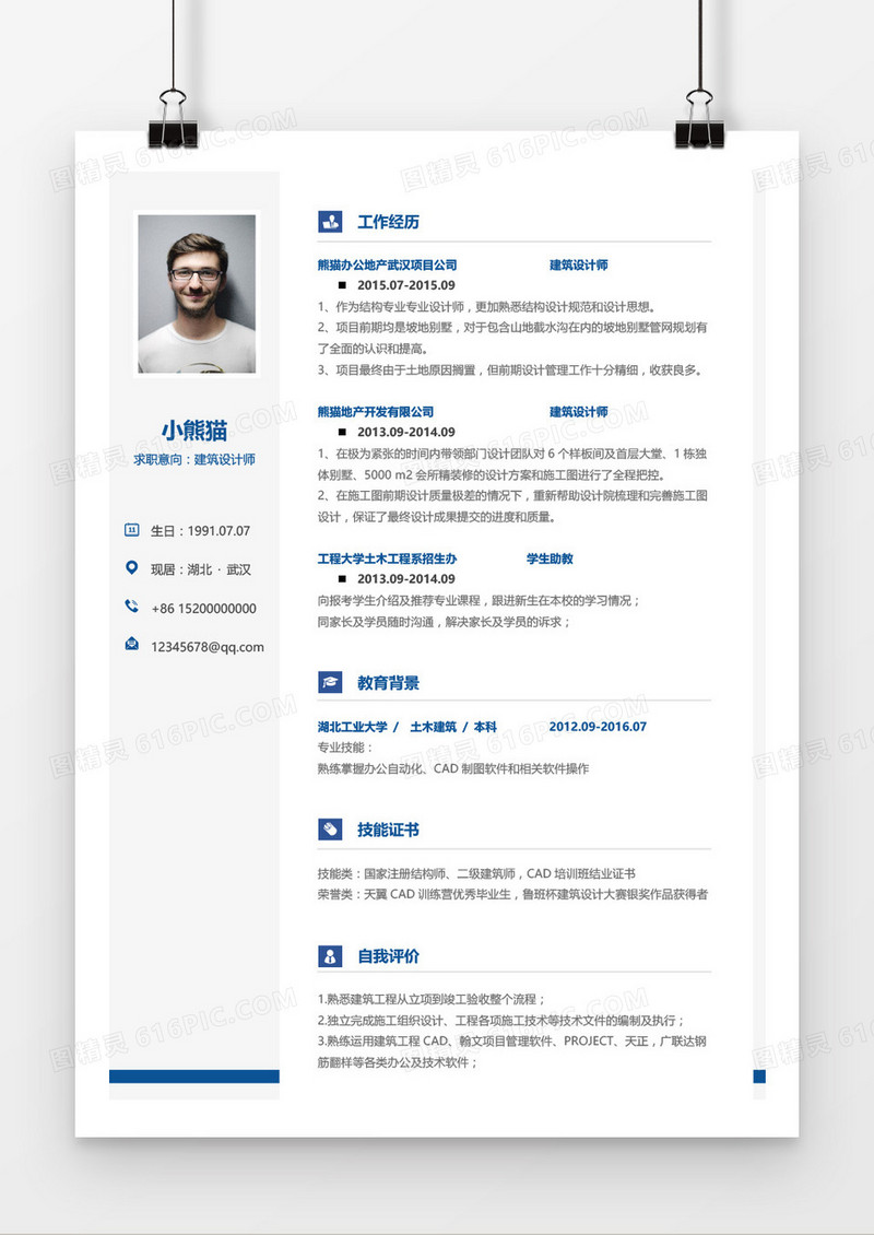 蓝色简约建筑设计师个人求职简历word模板