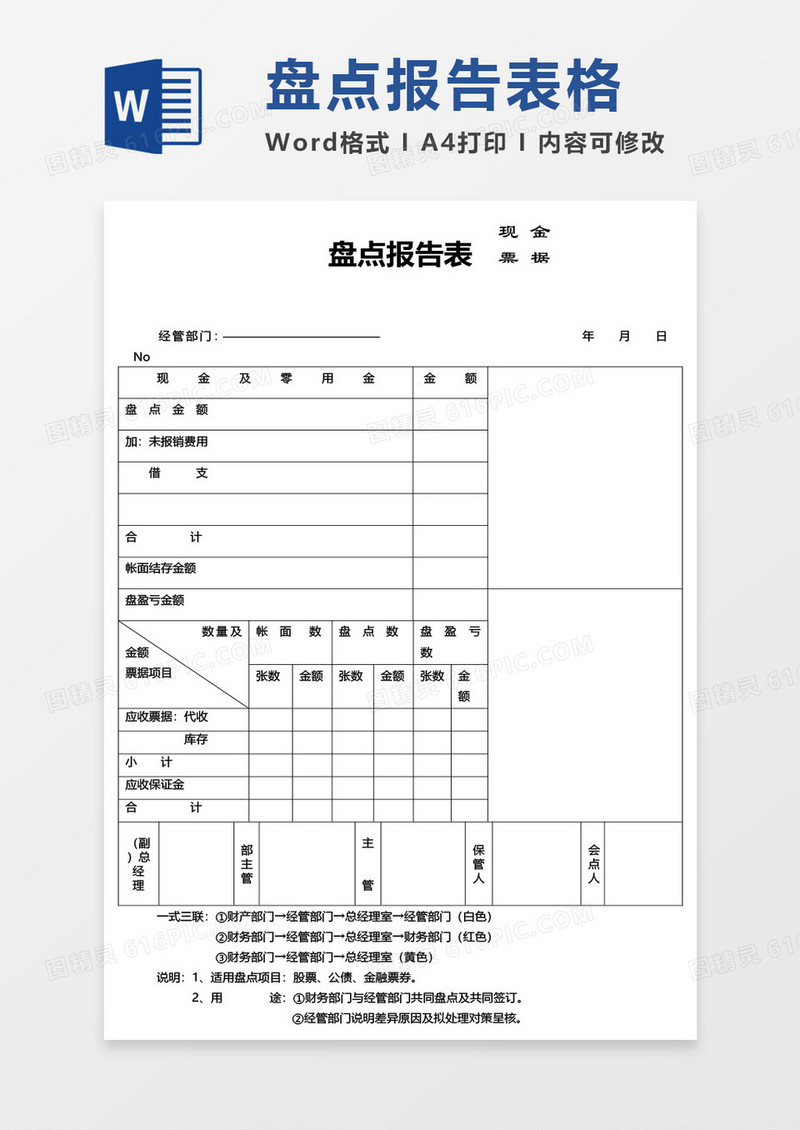 盘点报告表word模板