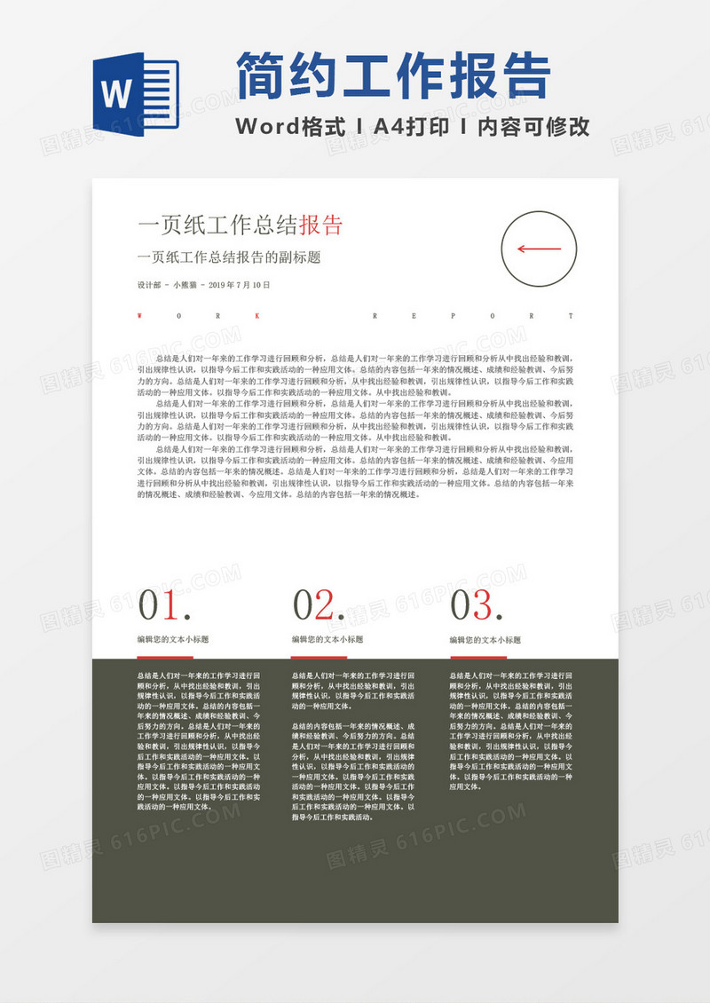 简约工作报告word模板