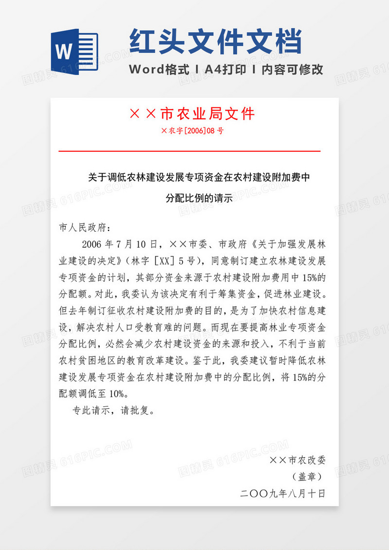 红头文件word模板