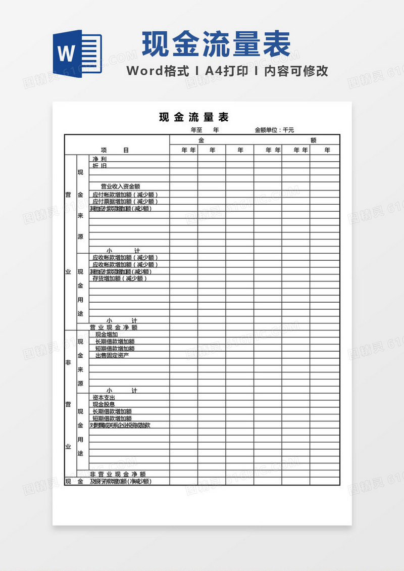 现金流量表word模板