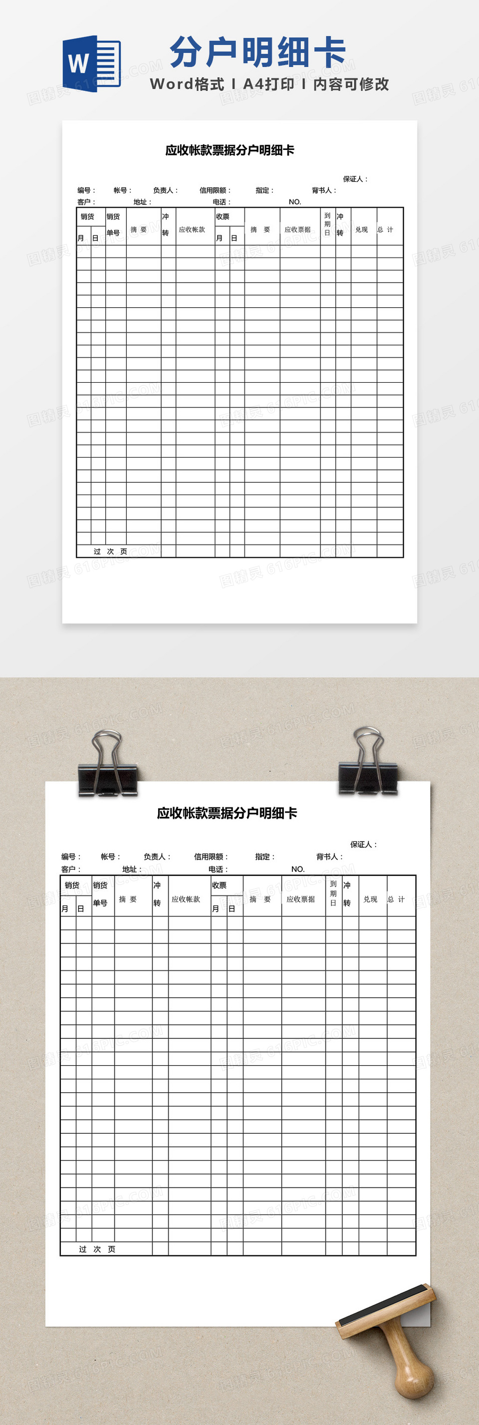 应收账款分户明细表word模板