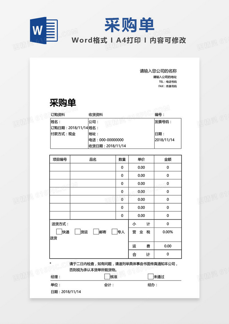 简约采购单word模板
