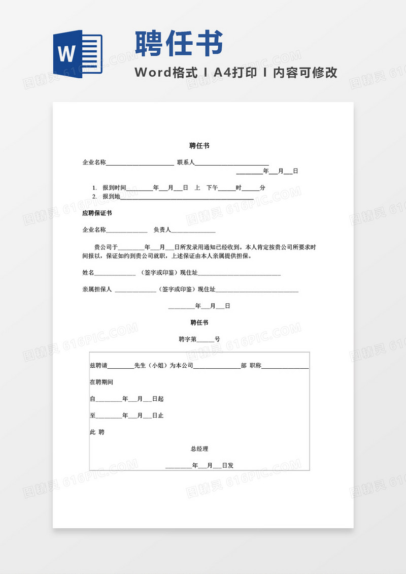 聘任书人事管理word模板