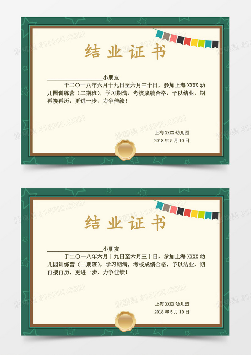 幼儿园学生结业证书word模板
