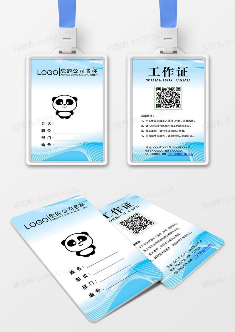 蓝色商务员工工作证word模板
