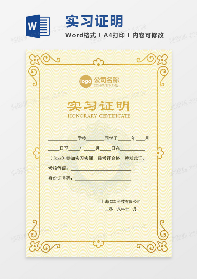 公司实习证明word模板 