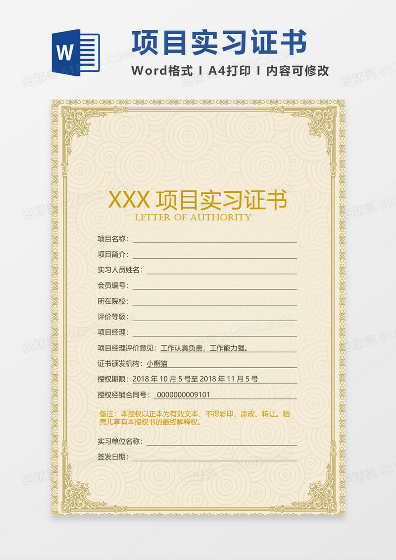 项目实习证书word模板 