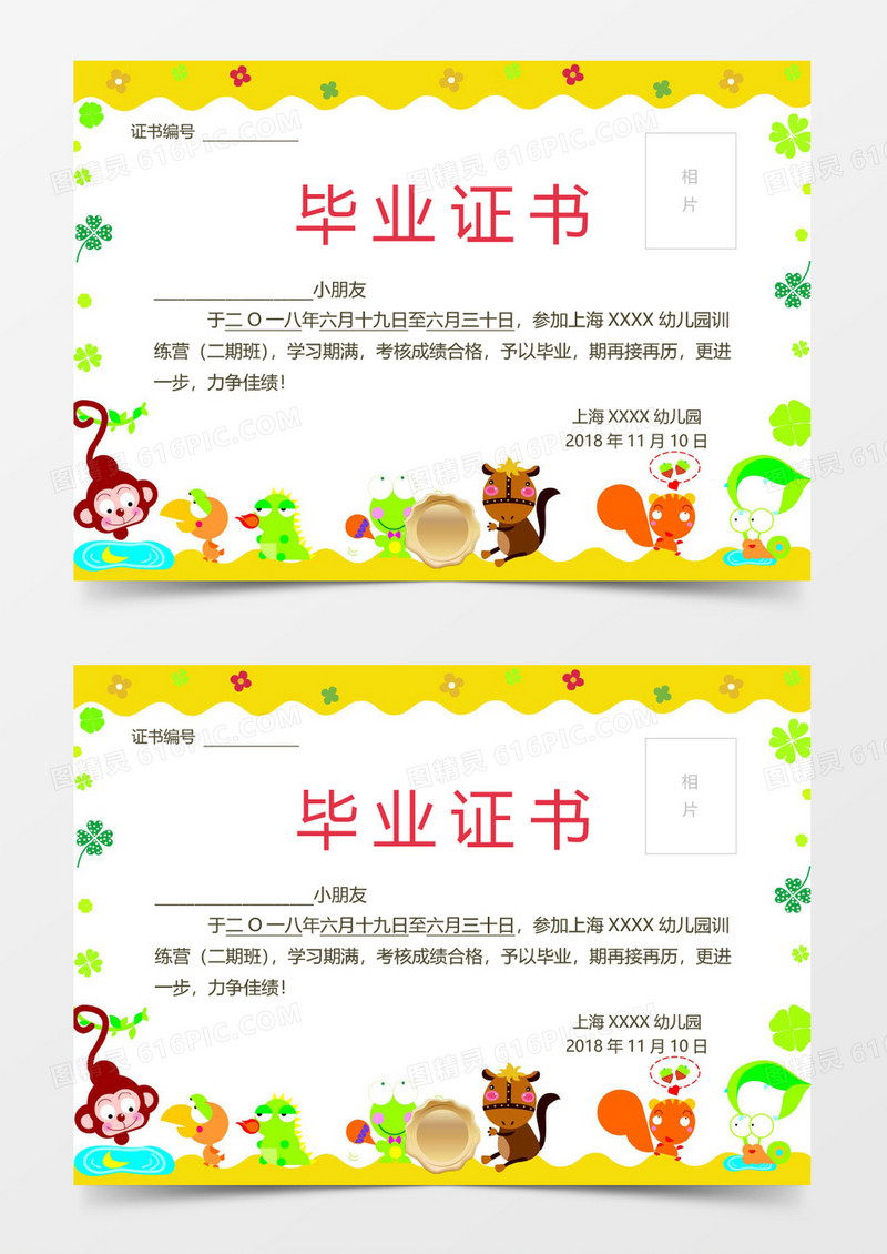 幼儿园毕业证书word模板