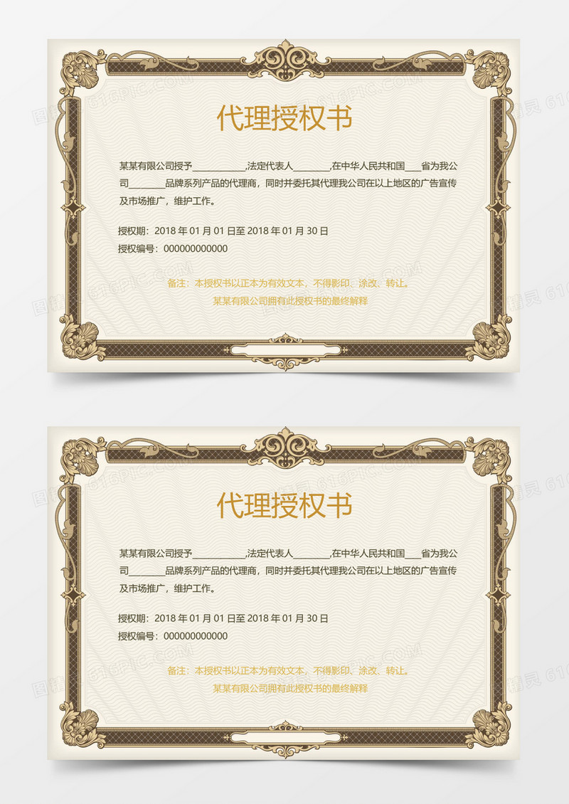 企业代理授权书word模板 