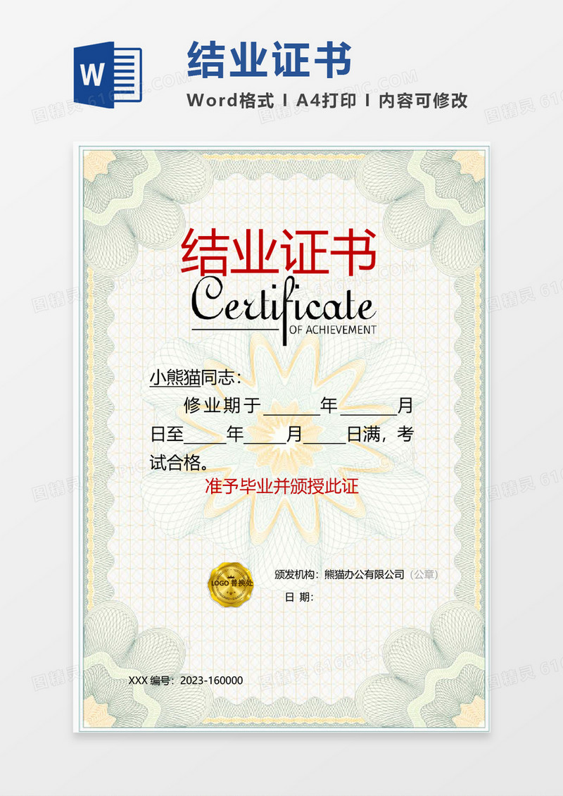 公司结业证书word模板 