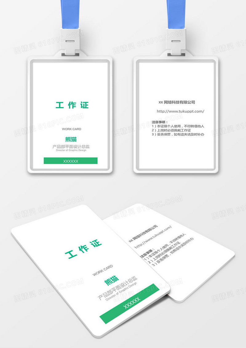 白色简约网络科技公司工作证设计模板