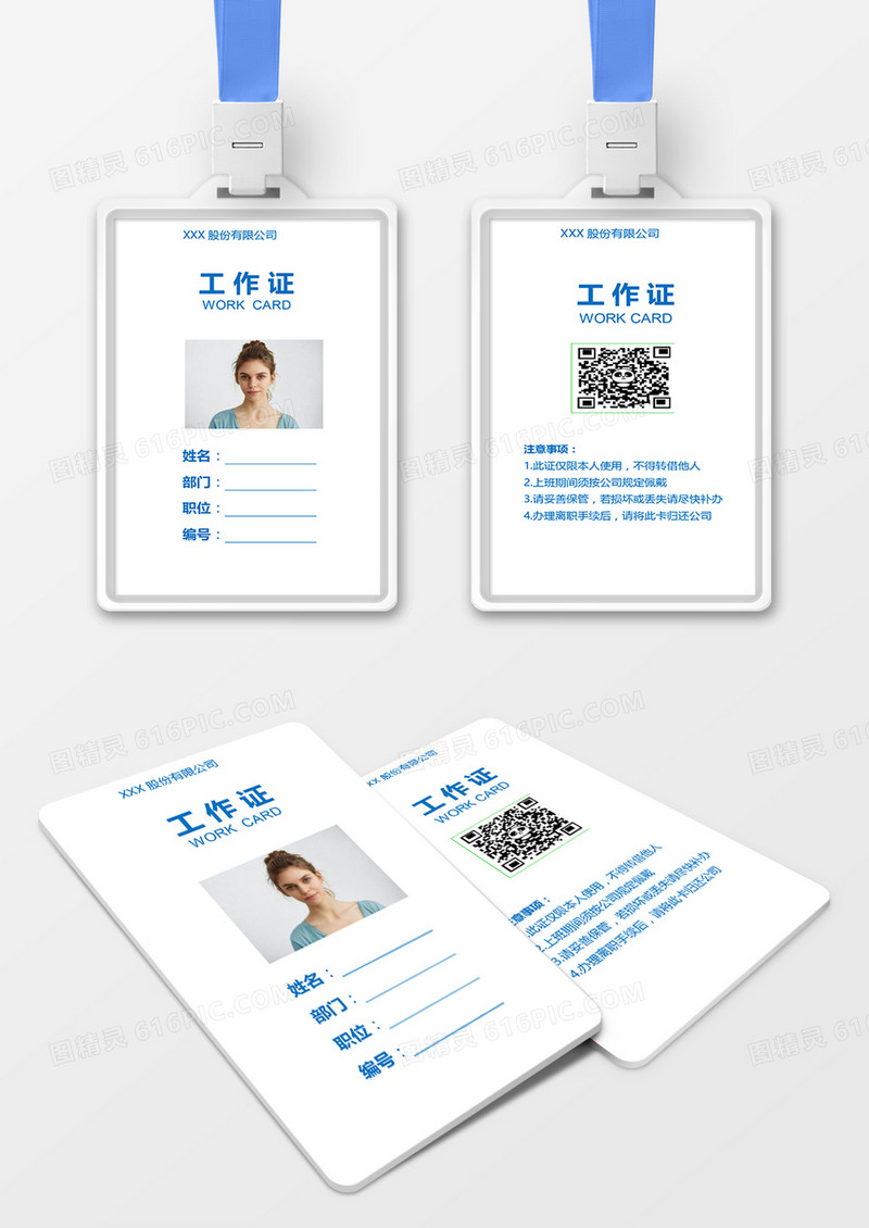白色简约公司胸卡模板