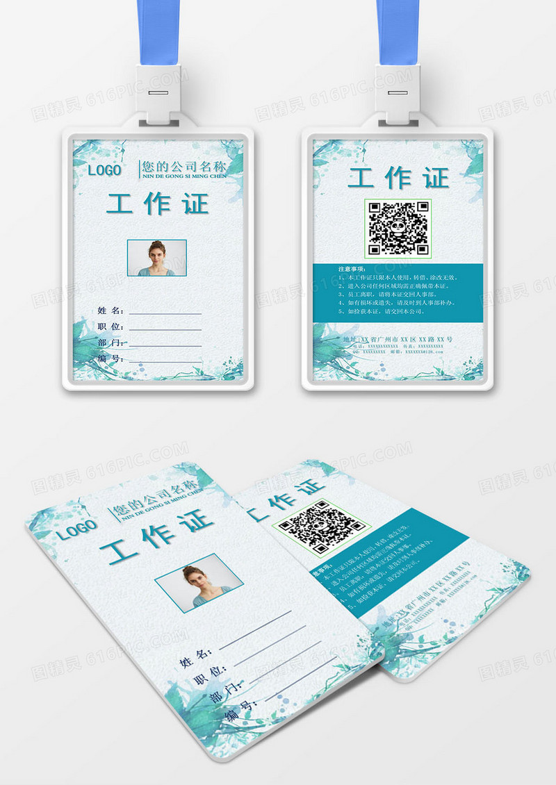 蓝色水墨工作证工牌设计模版