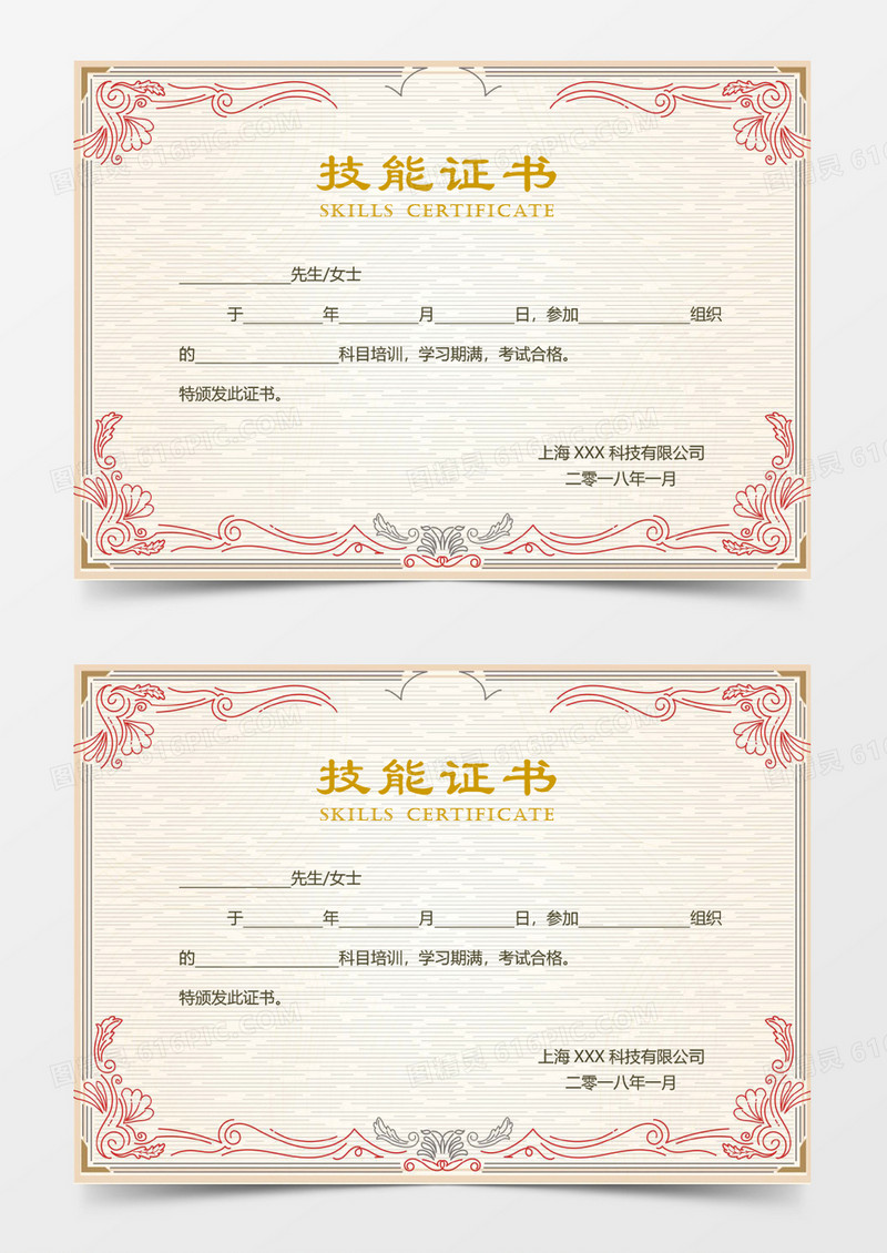 企业员工技能证书word模板