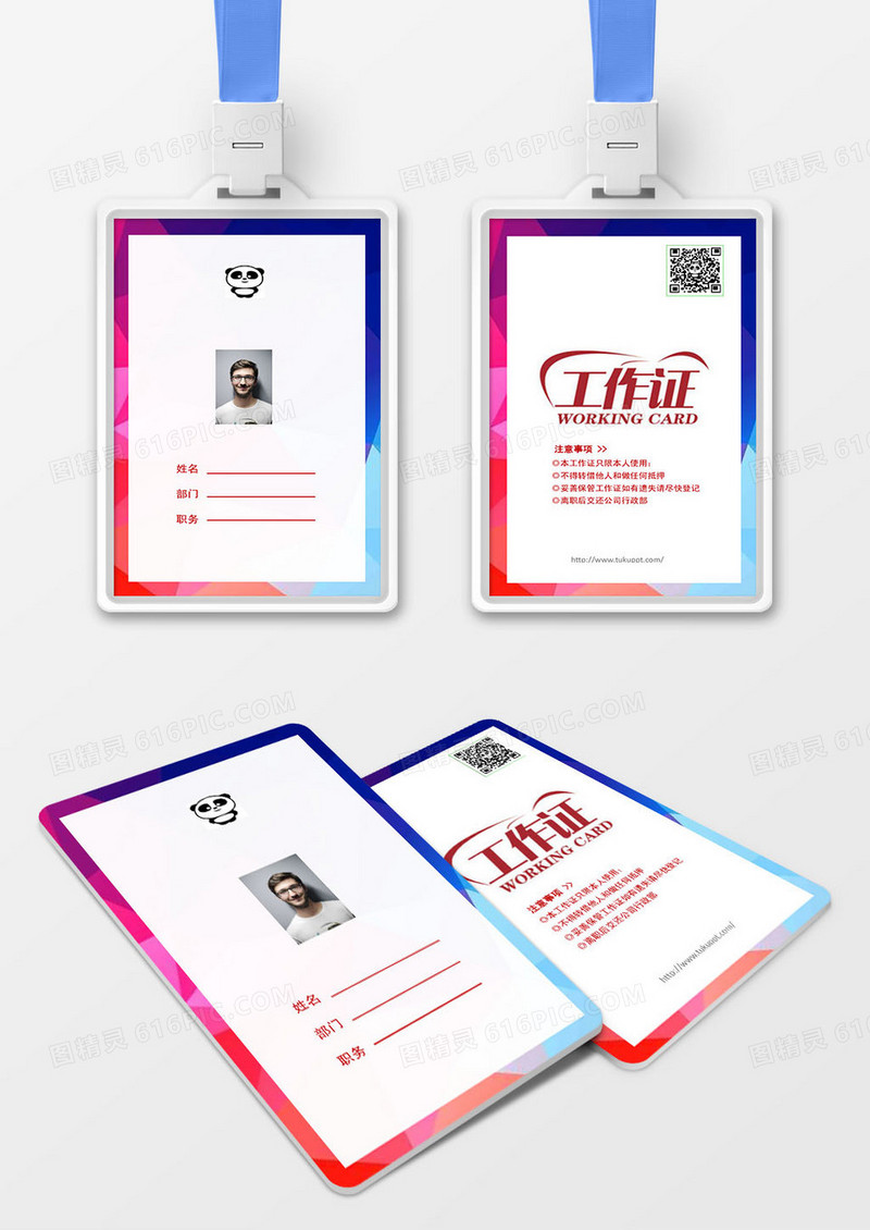 炫彩边框时尚工作证参会证模版