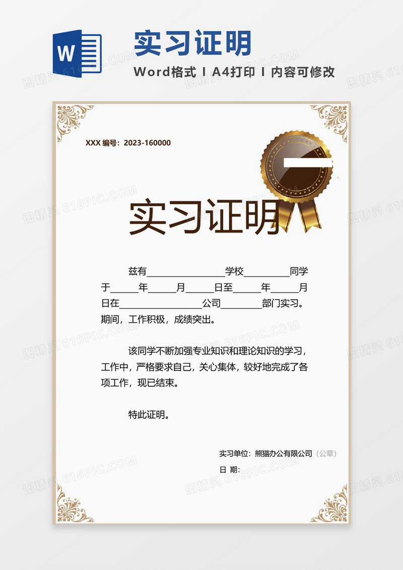 企业公司实习证明word模板