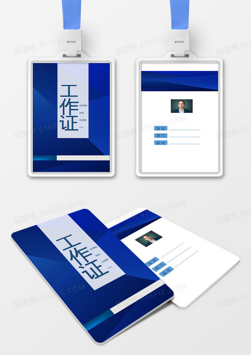 高档大气会议工作证模版