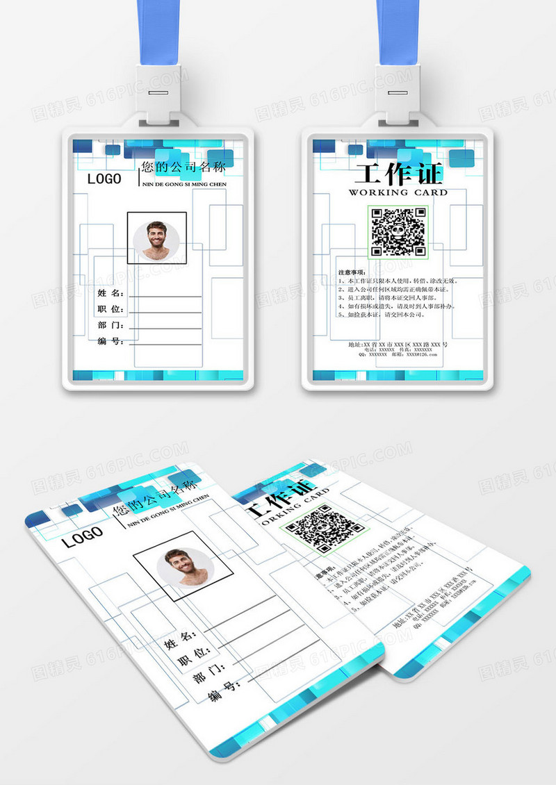 白色简约工作证会议吊牌模版