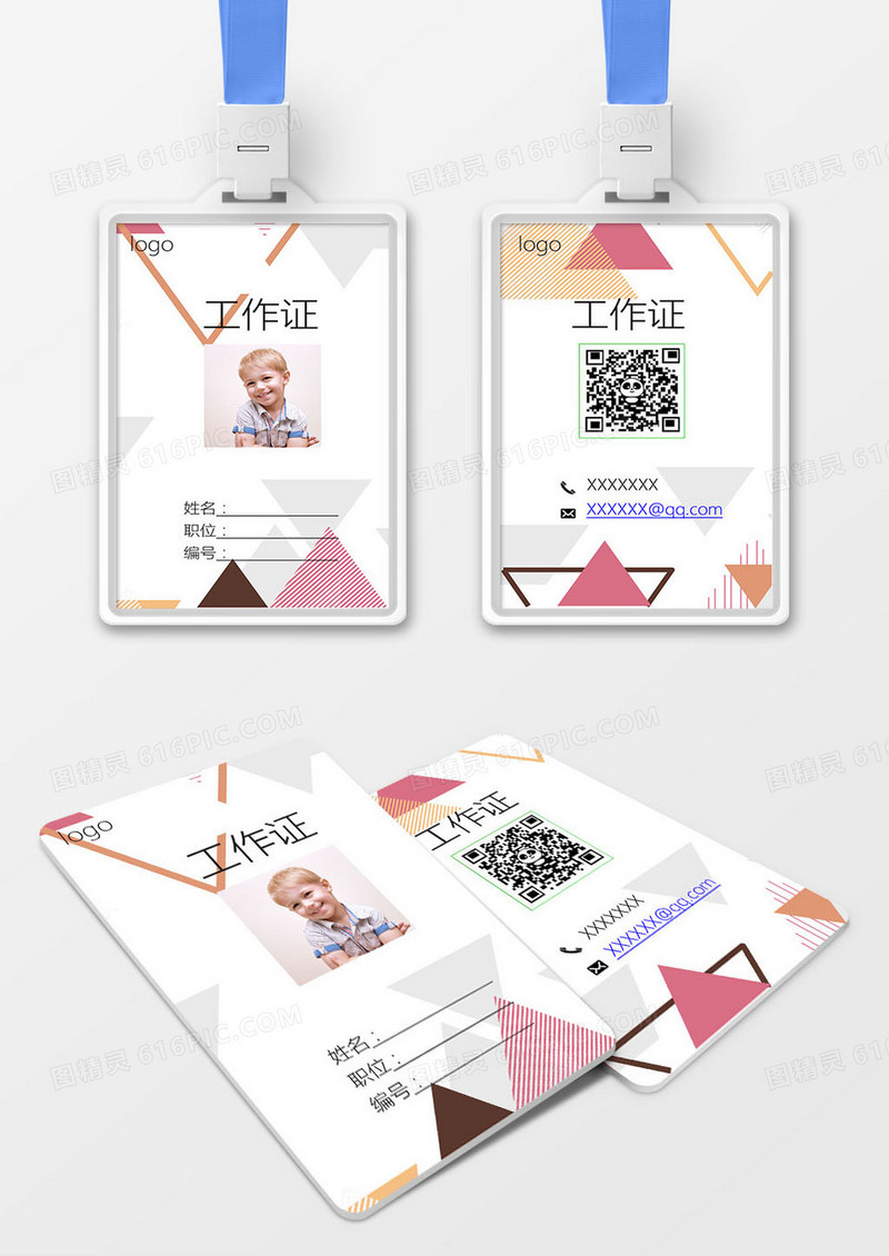 时尚创意工作证参会证模版