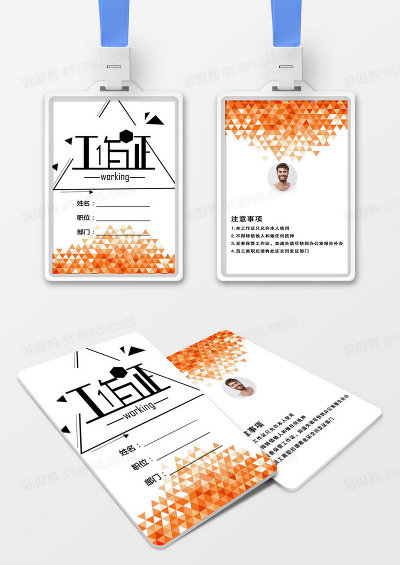 绚丽时尚工作证模版