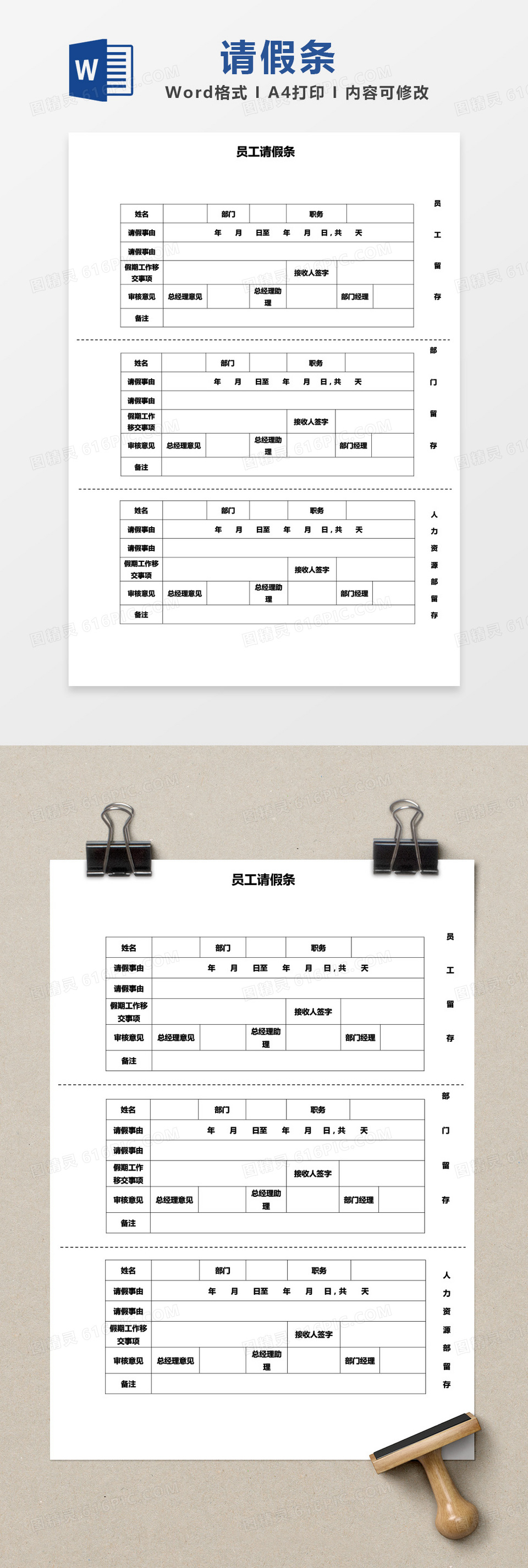 简单多存根员工请假条word模板